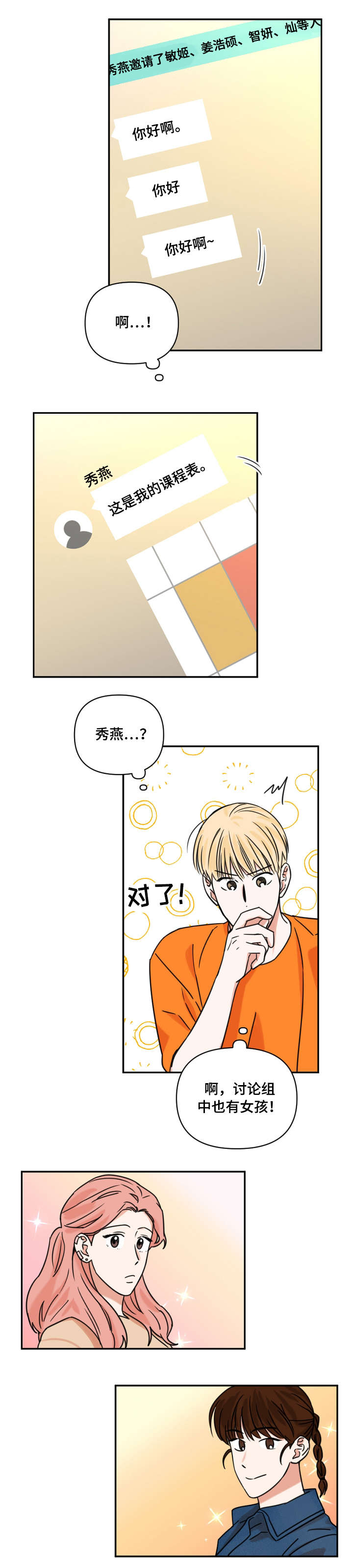 年下之名漫画,第4章：邀约3图