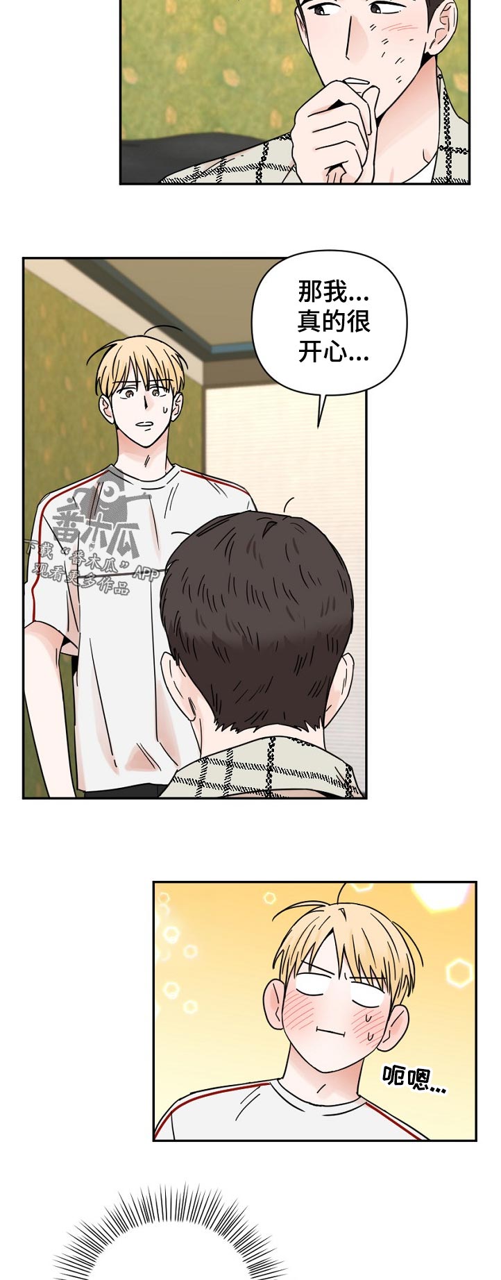 年下之名漫画,第76章：思考时间5图