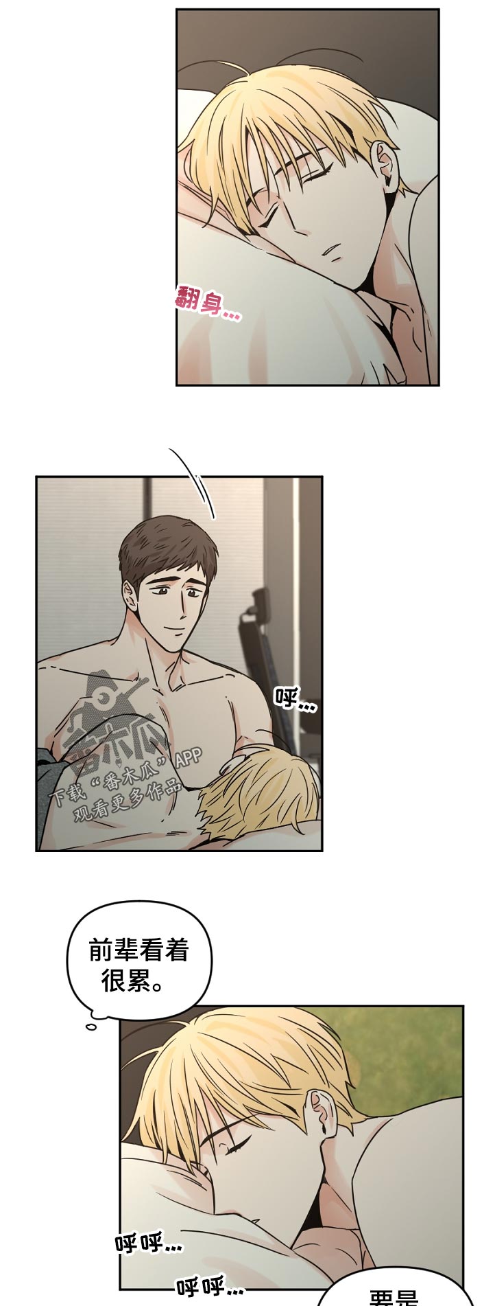 年下弟弟他又宠又撩漫画,第57章：睡不着3图