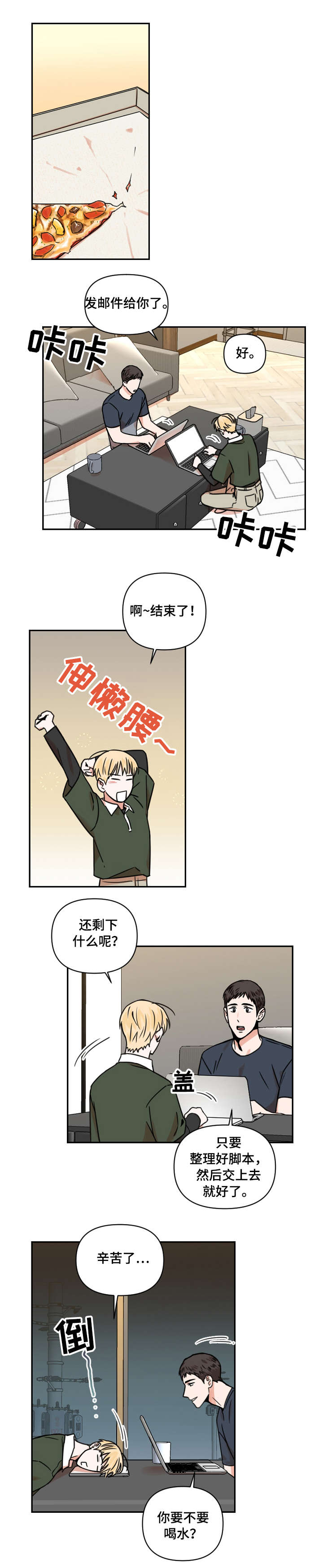 年下之名漫画,第17章：失眠2图