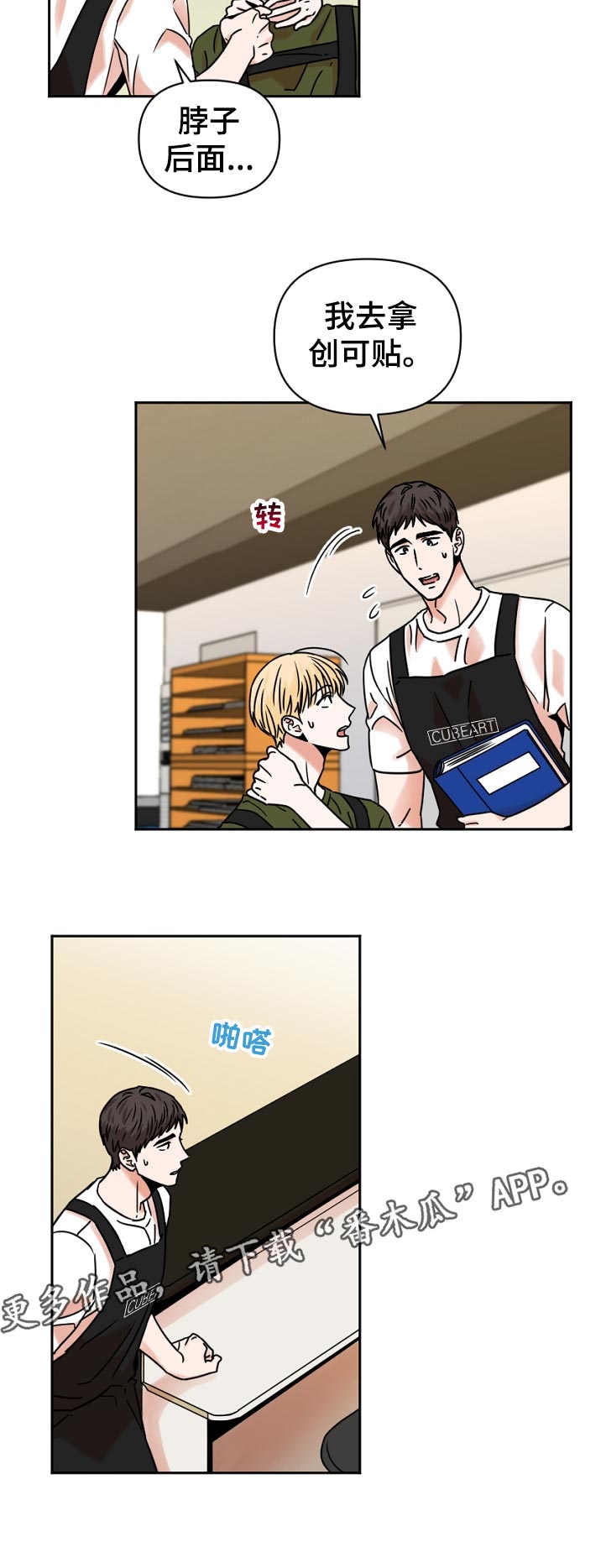 年下之名漫画,第41章：大冲击2图