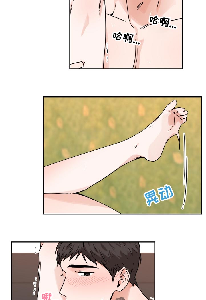 年下之名漫画,第53章：酒味5图