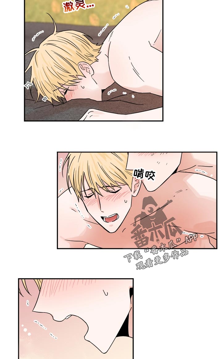 年下之名漫画,第81章：第几次了3图