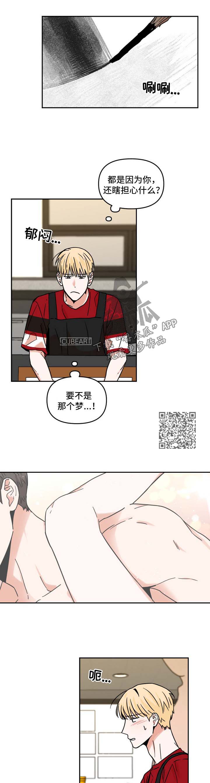 年下之名漫画,第30章：吐槽2图