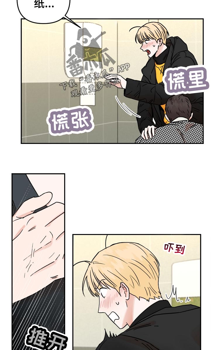 年下之名漫画,第89章：回得了家吗5图