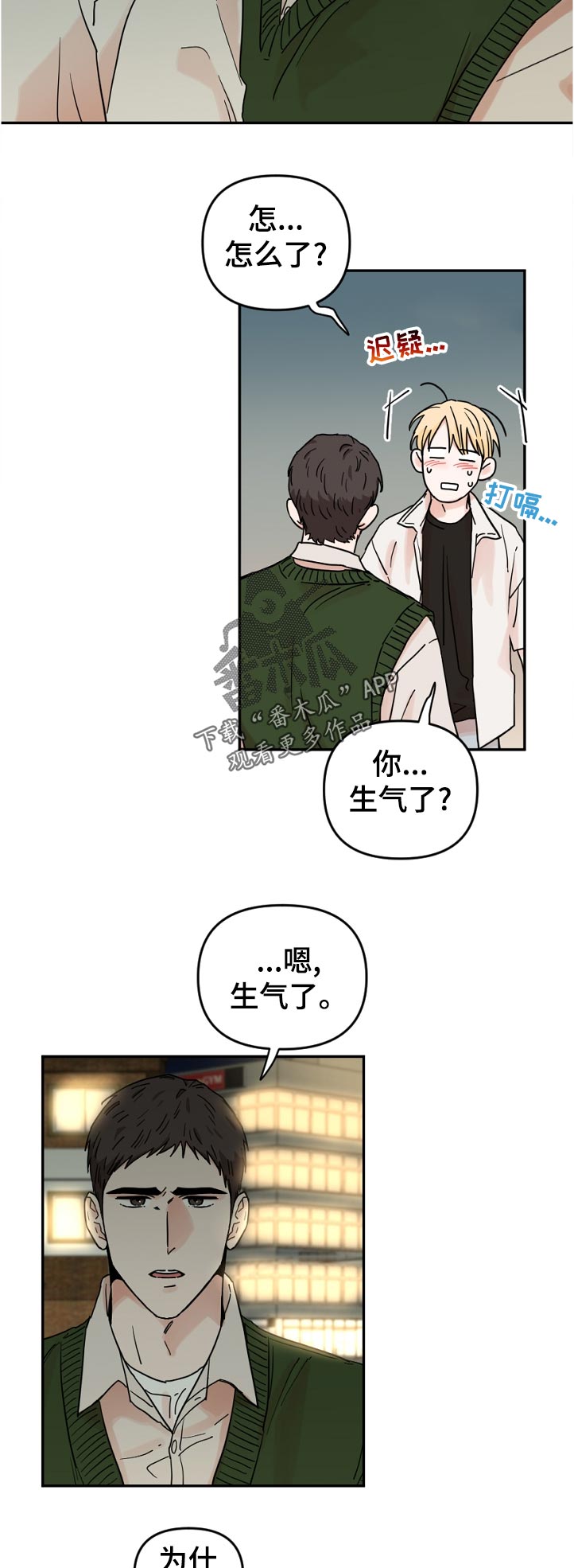 年下之男是什么意思漫画,第69章：这是谁啊5图