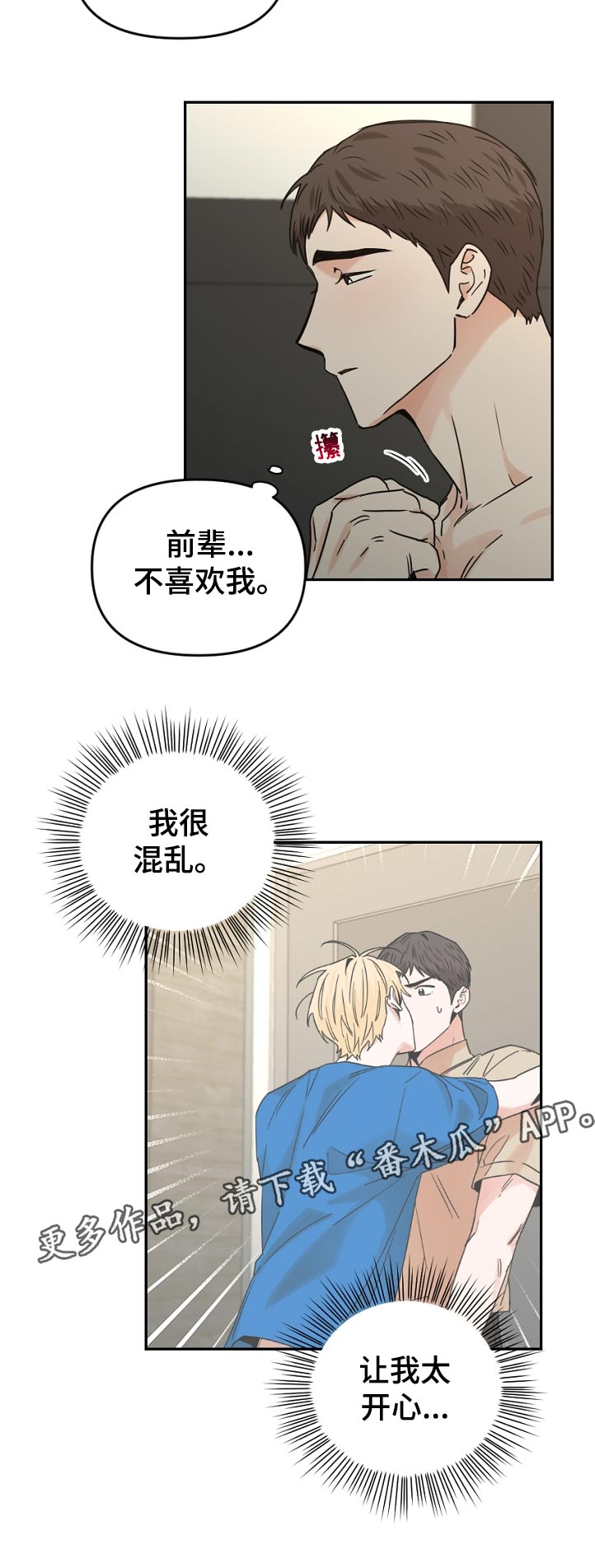 年下之恋苏晴知乎漫画,第57章：睡不着2图