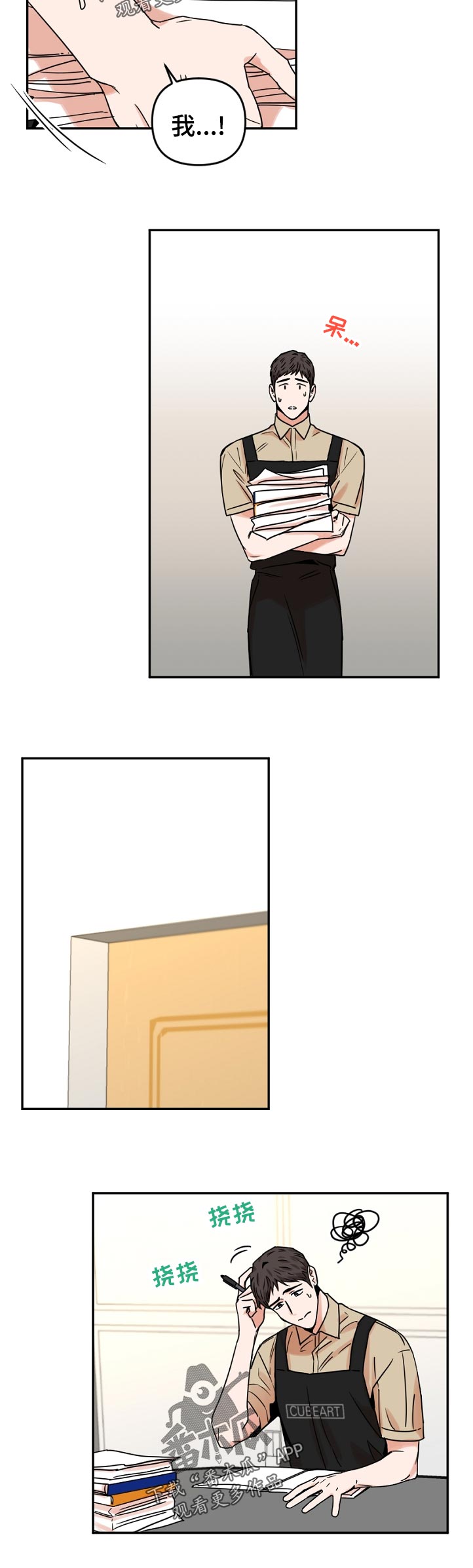 年下之名漫画,第51章：其乐融融5图