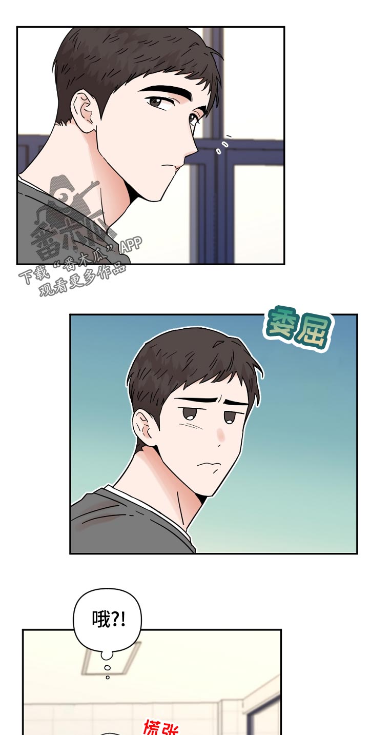 年下之名漫画,第85章：生气2图