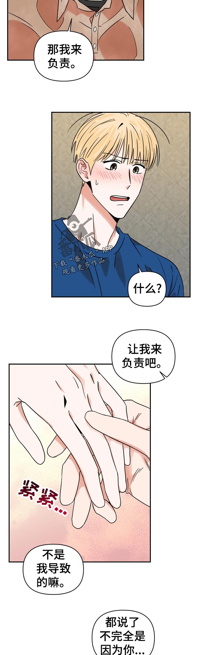 年下文推荐漫画,第37章：因为我？5图