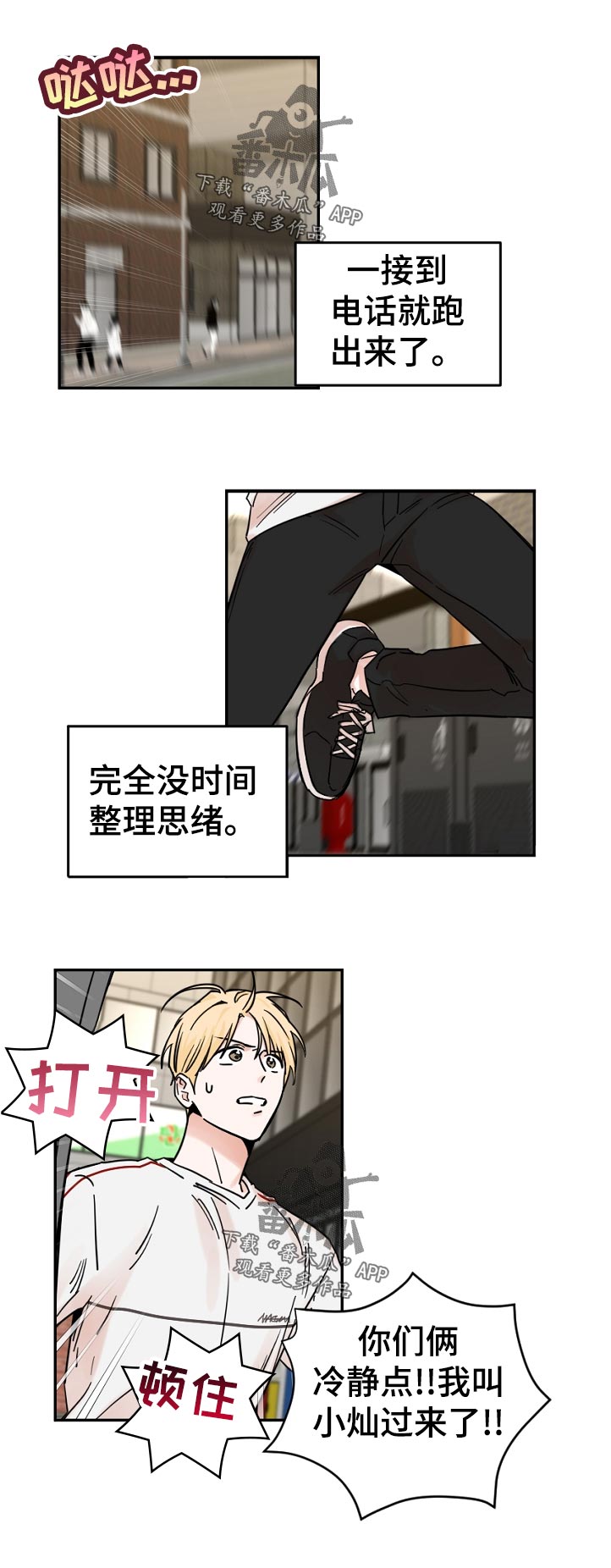 年下之名漫画,第73章：没时间1图