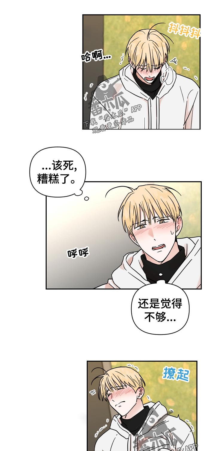 年下之名漫画,第86章：丢脸2图