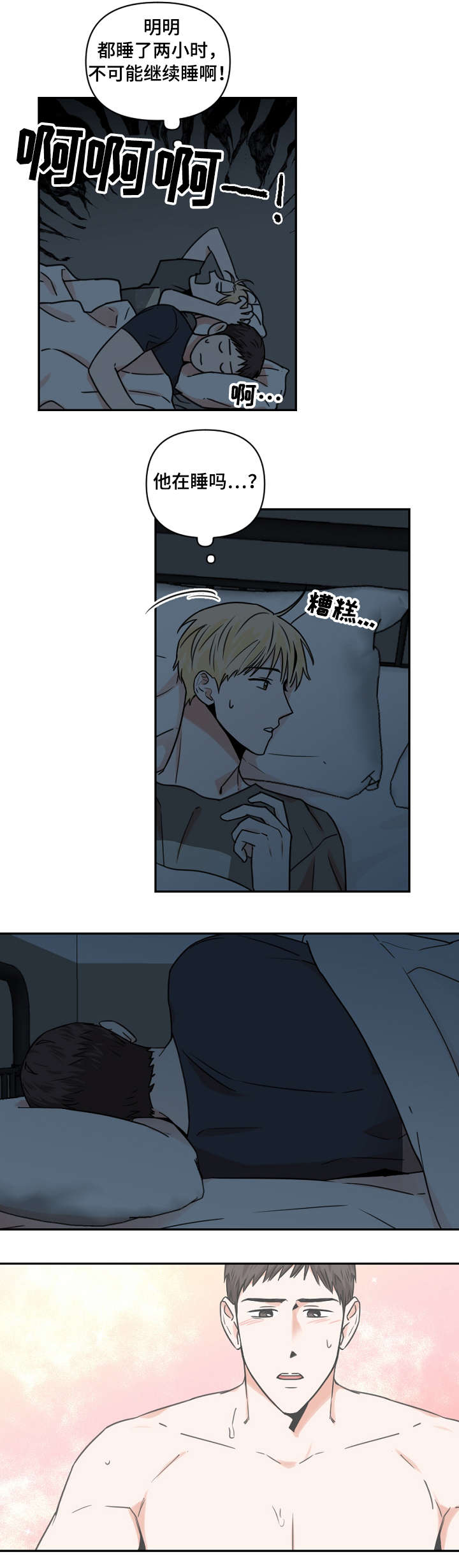 年下之名漫画,第17章：失眠2图