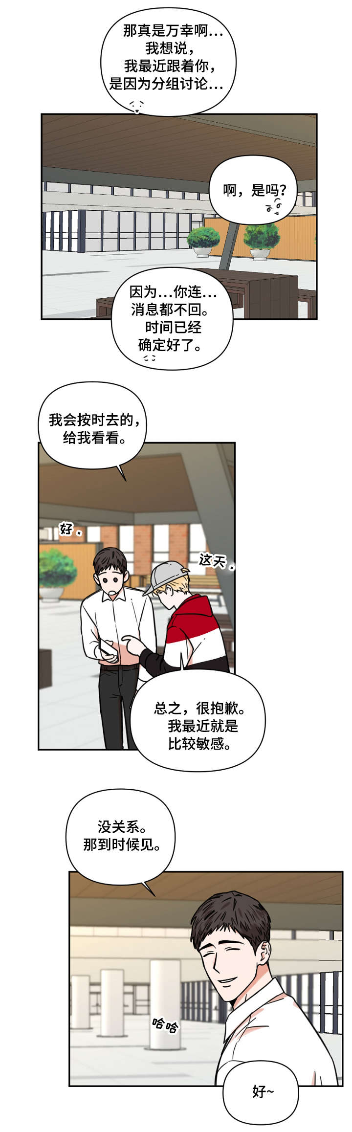 年下之名漫画,第11章：零食2图
