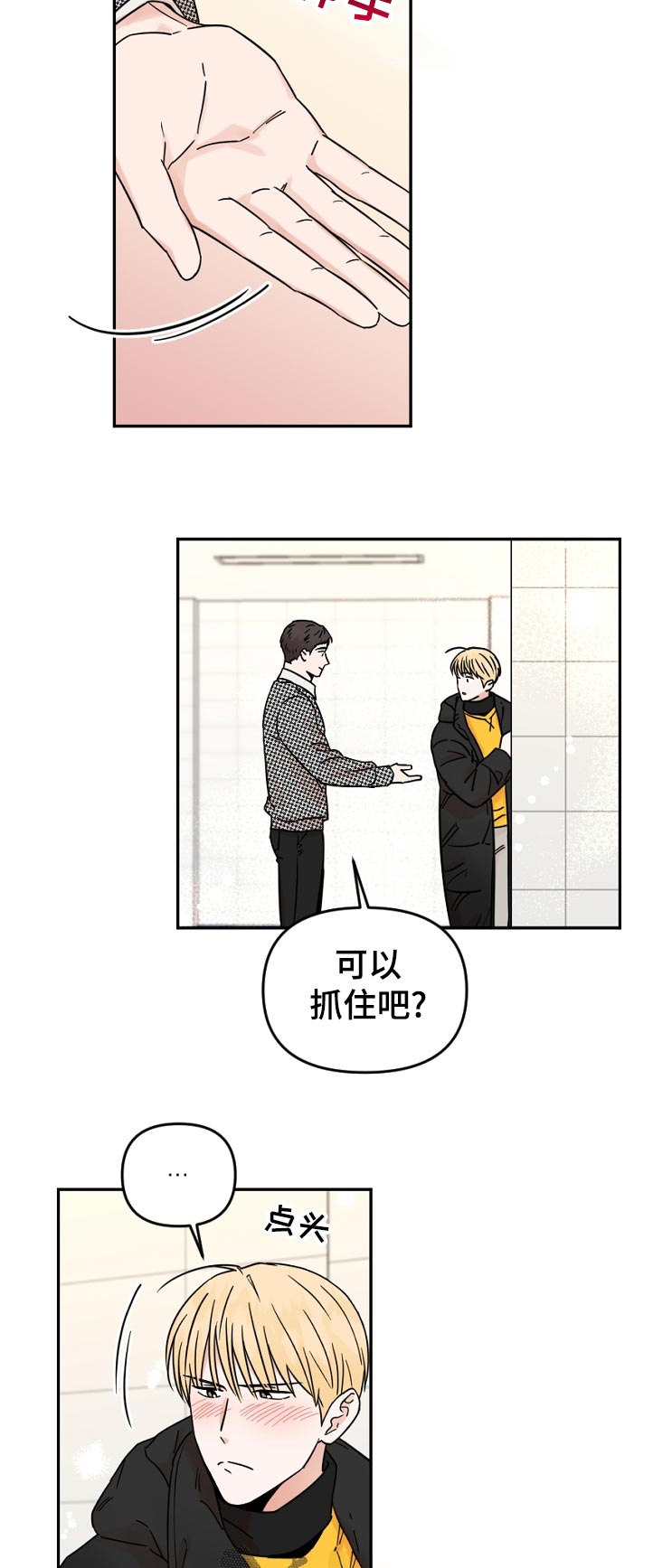 年下之名漫画,第90章：毕业（完结）5图