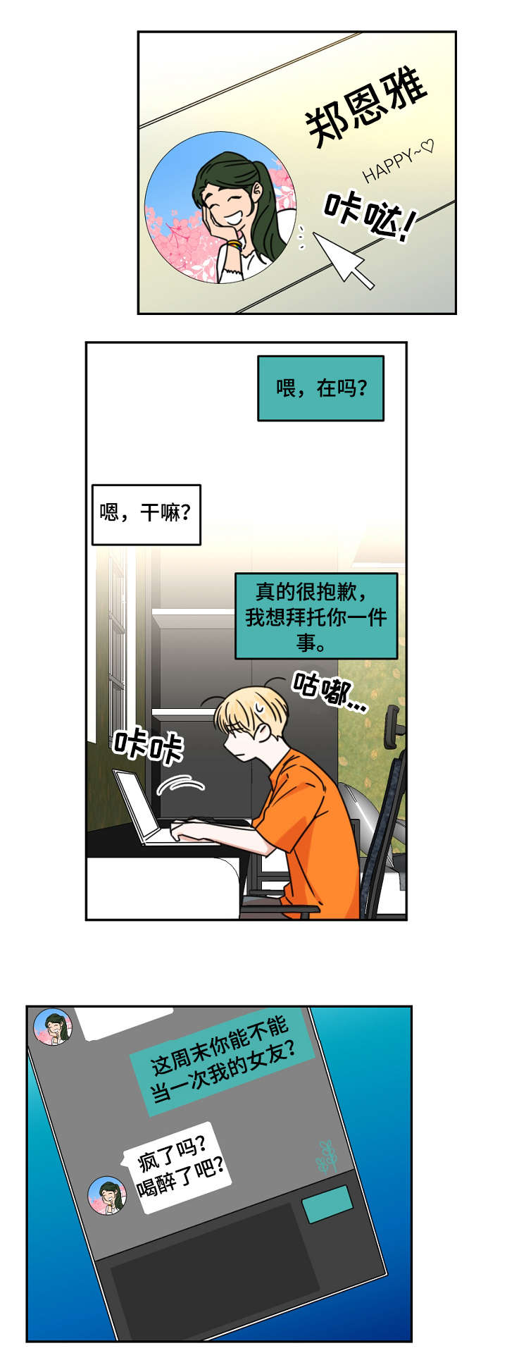 年下之名漫画,第4章：邀约1图