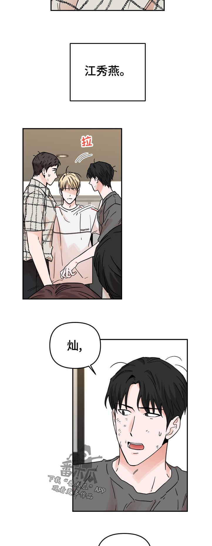 年下之名漫画,第73章：没时间3图