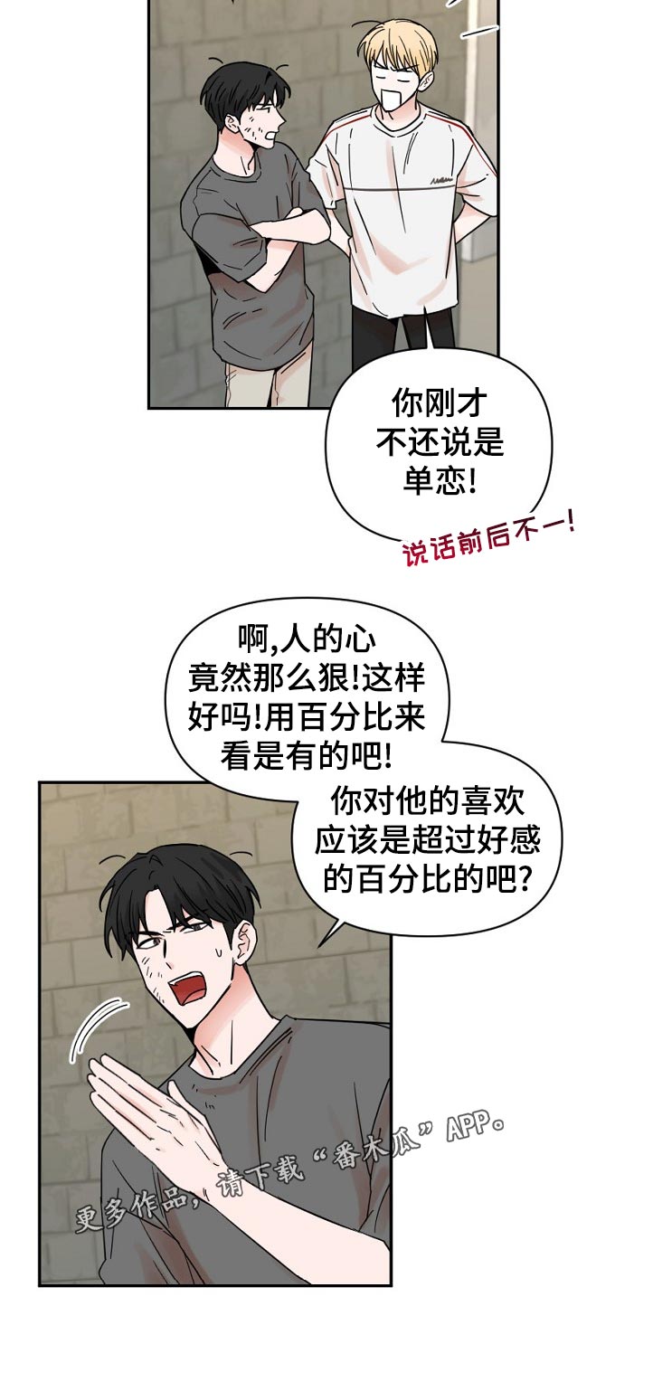 年下念什么意思漫画,第75章：对不起1图