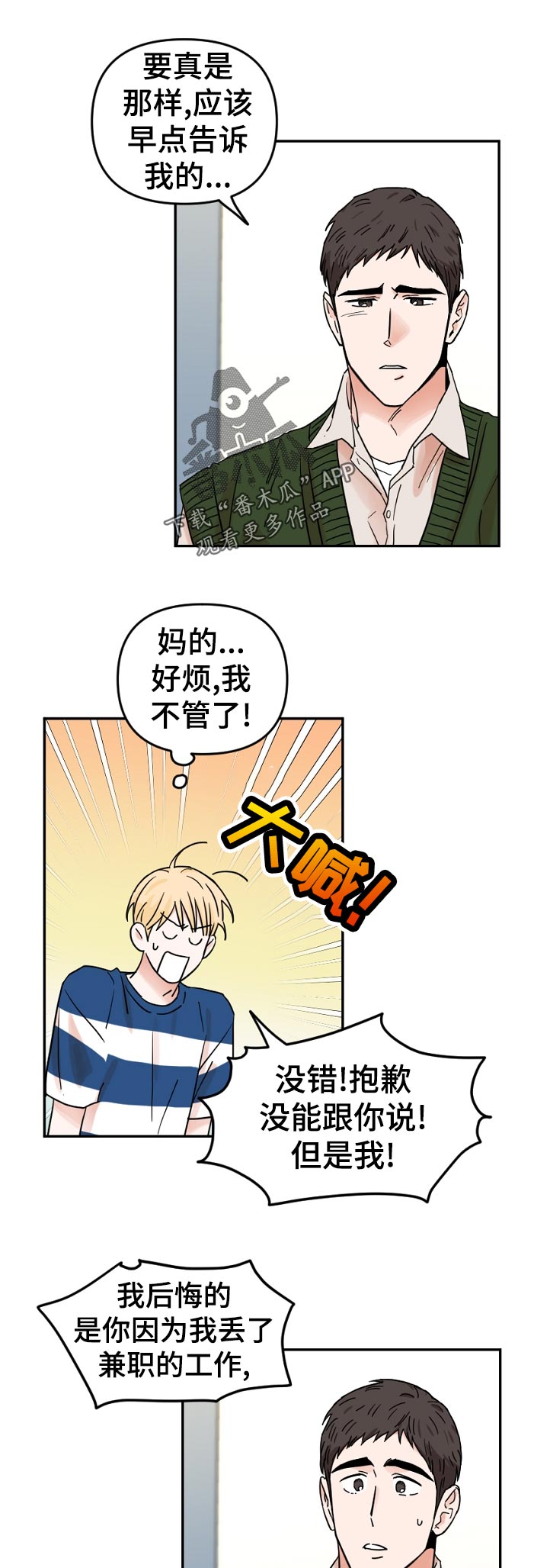 年下是指什么意思漫画,第67章：我不会后悔！2图