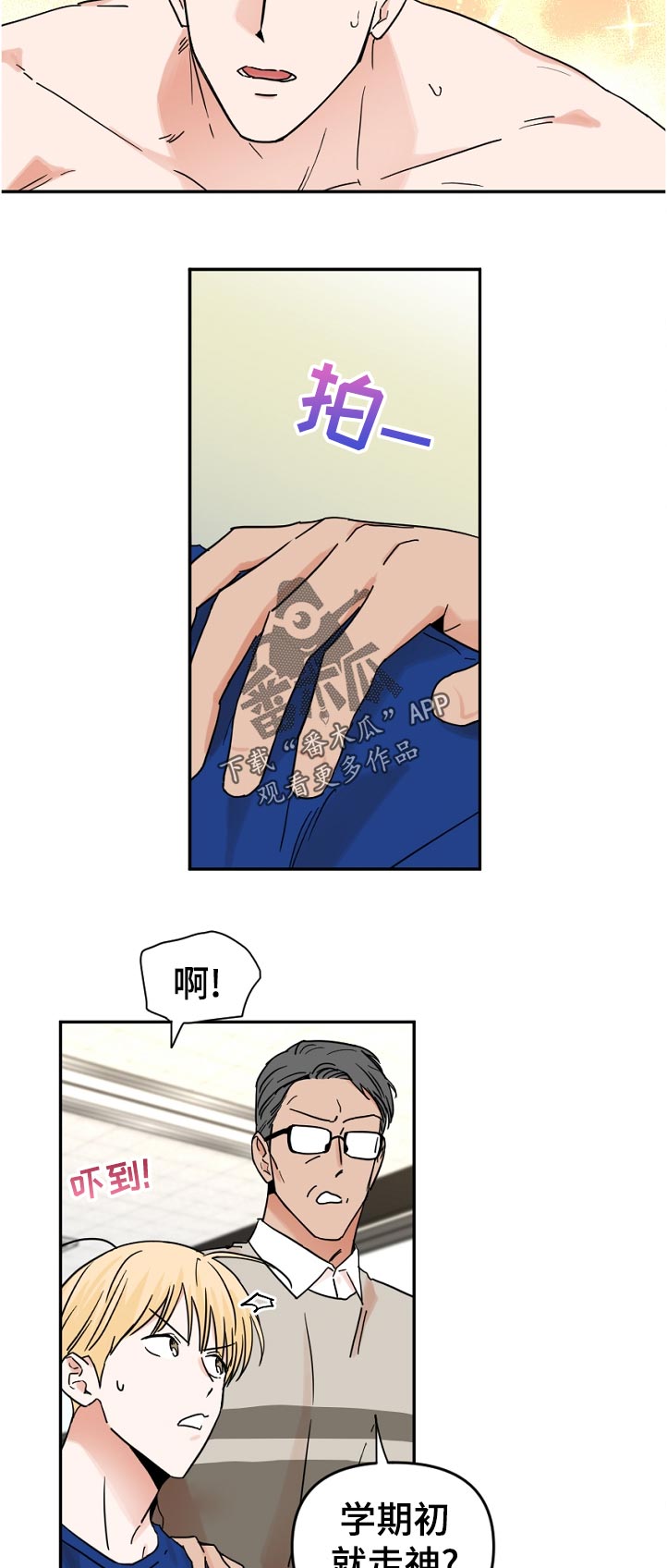 年下之名漫画,第65章：没办法和他搭话5图