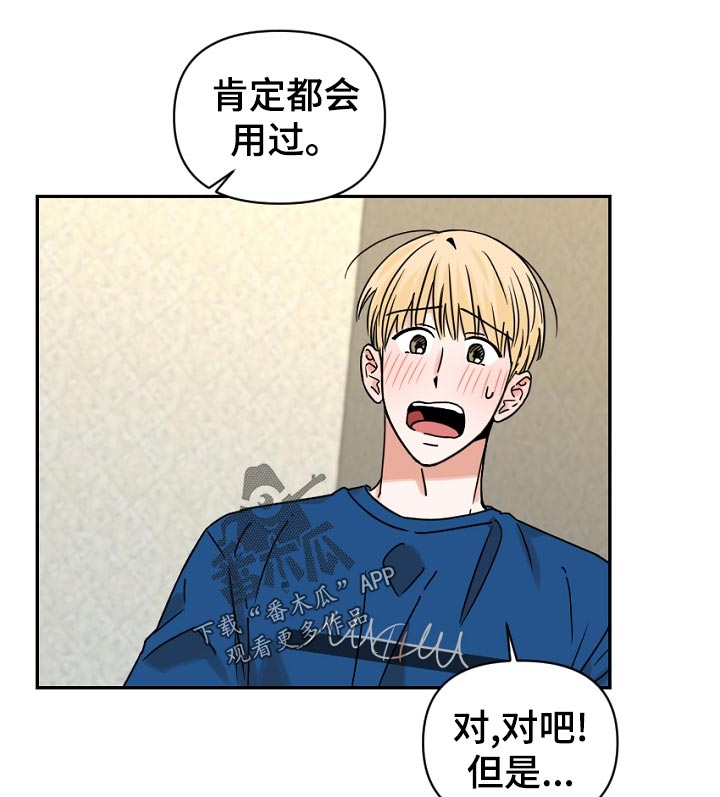 年下是指什么意思漫画,第36章：你是怎么知道的2图