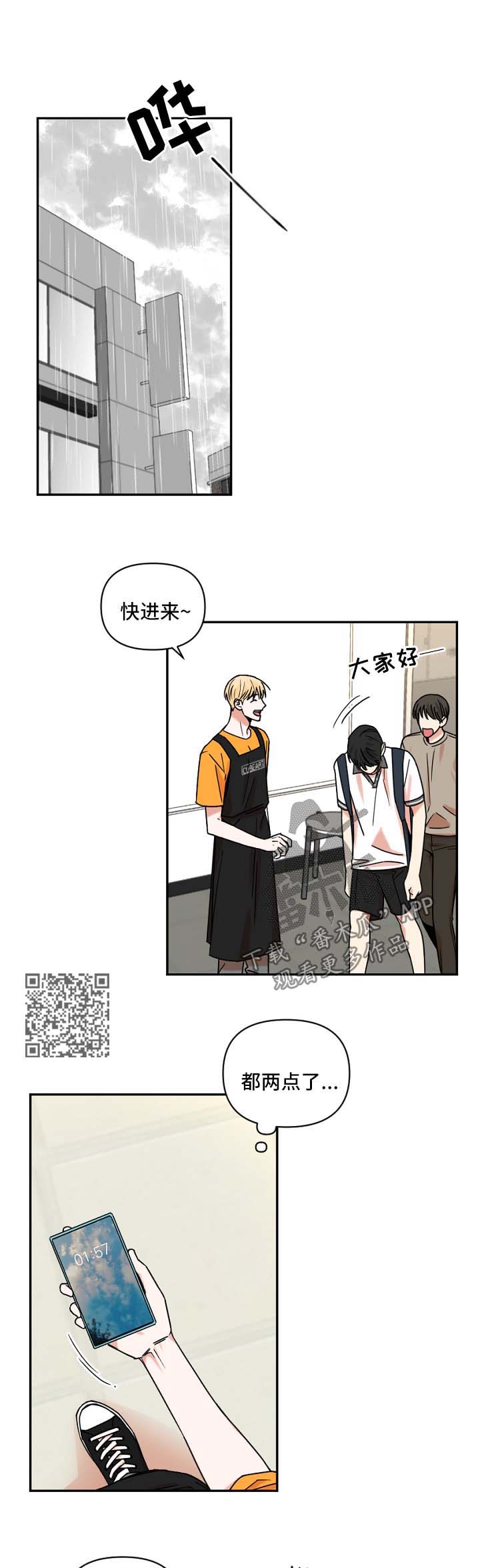 年下之男是什么意思漫画,第25章：伞2图