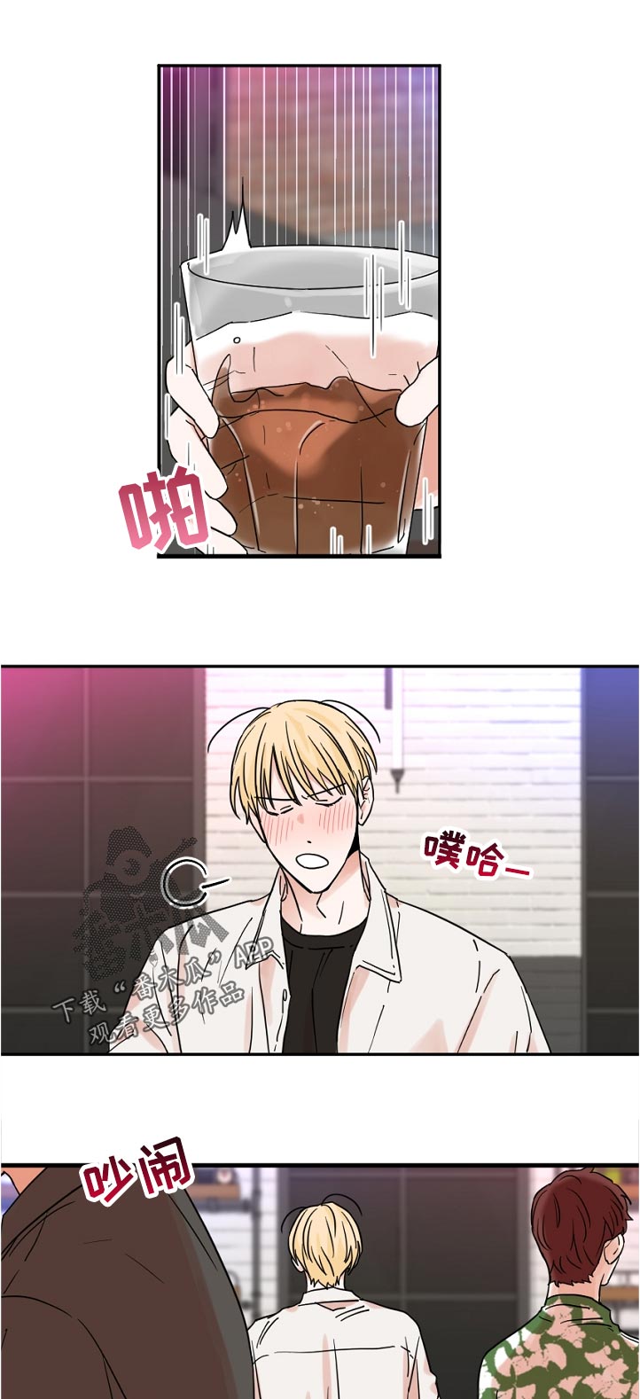 年下文推荐漫画,第67章：我不会后悔！1图