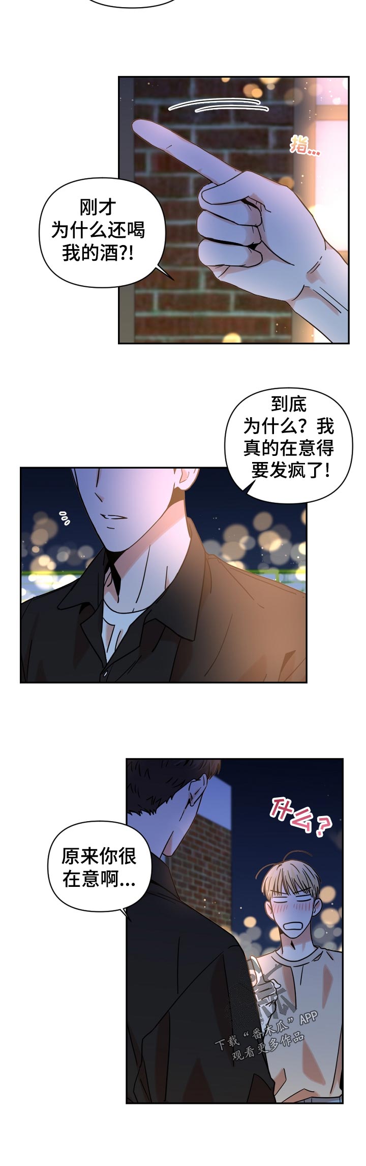 年下之名漫画,第33章：一定要去吗1图
