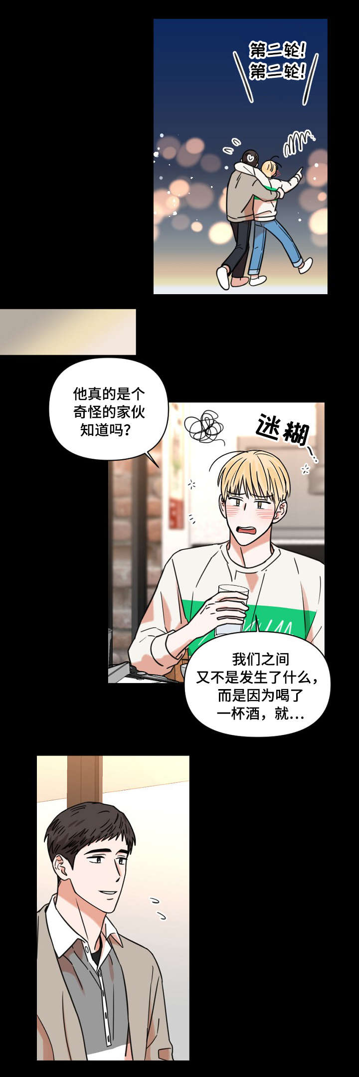 年夏芷月全文小说300至465漫画,第8章：喝醉2图