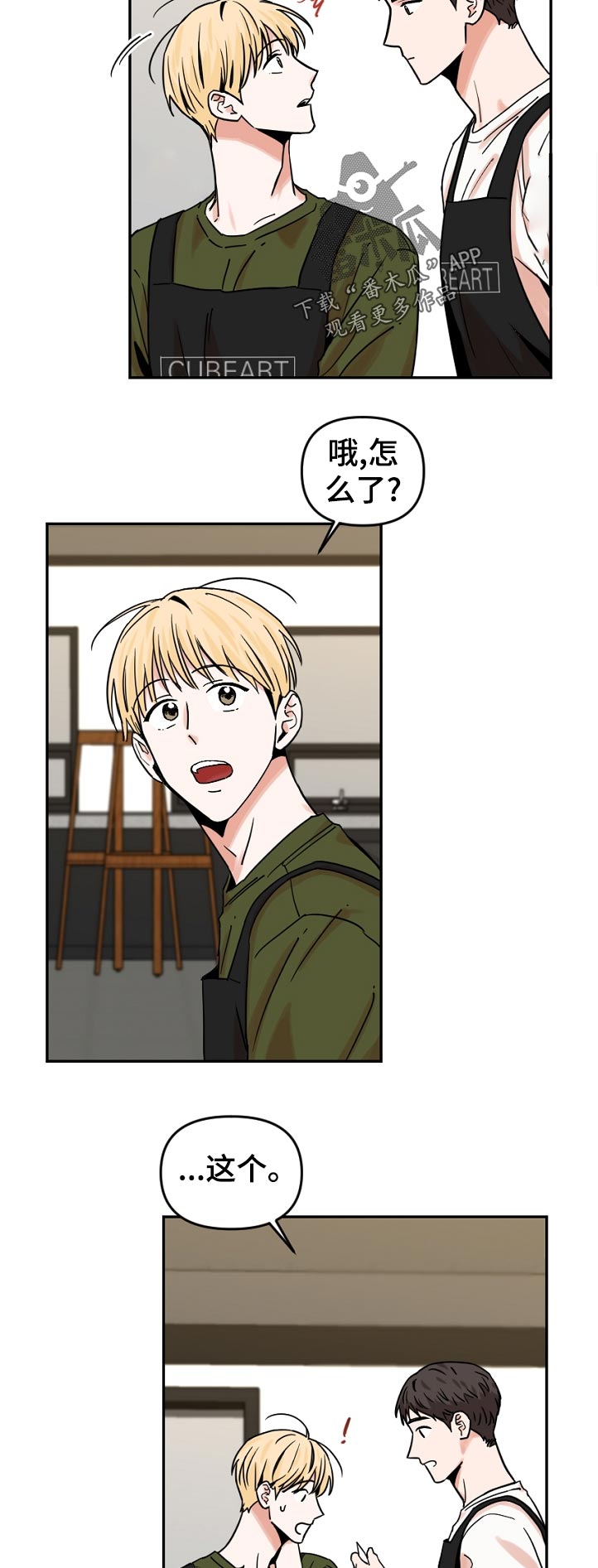 年下之名漫画,第48章：怎么了4图