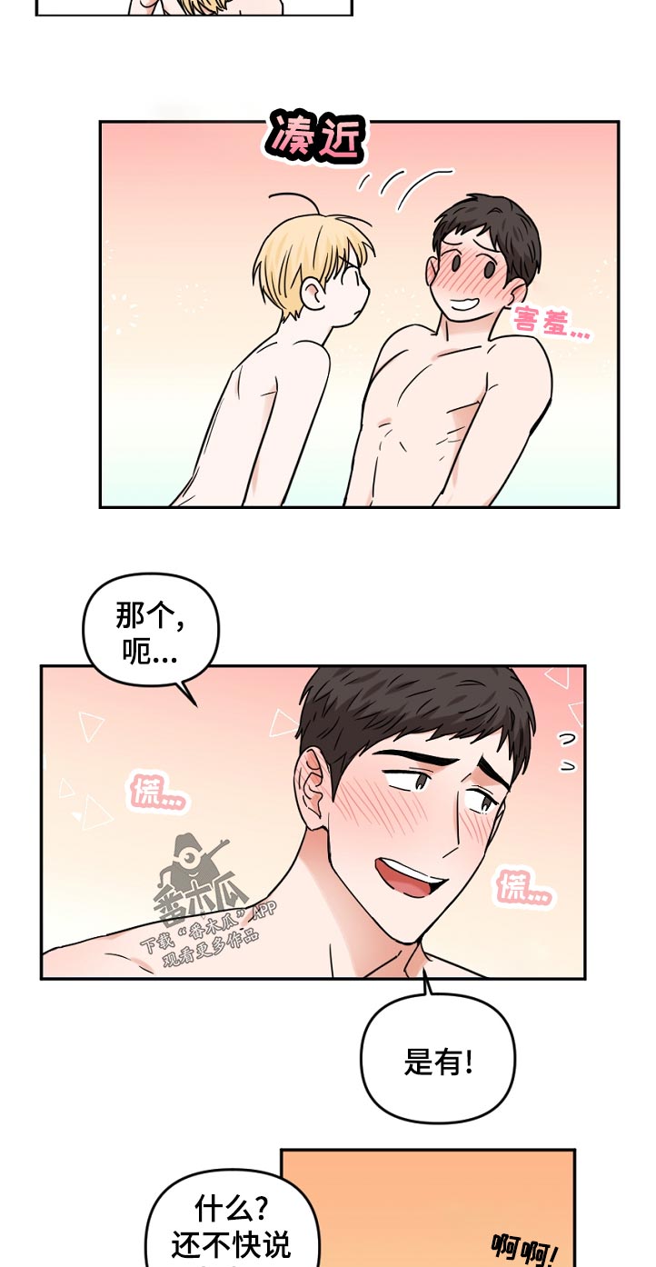 年下什么意思?漫画,第44章：机会5图