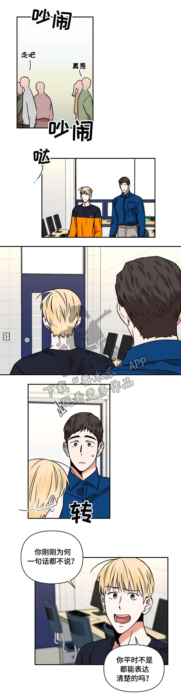 年下之名漫画,第15章：争吵1图