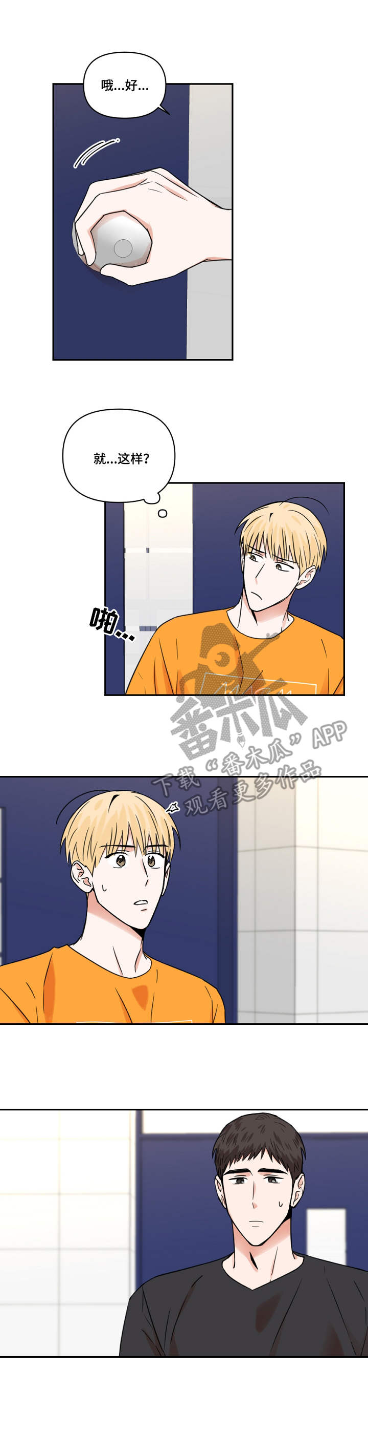 年下之名漫画,第21章：解释3图