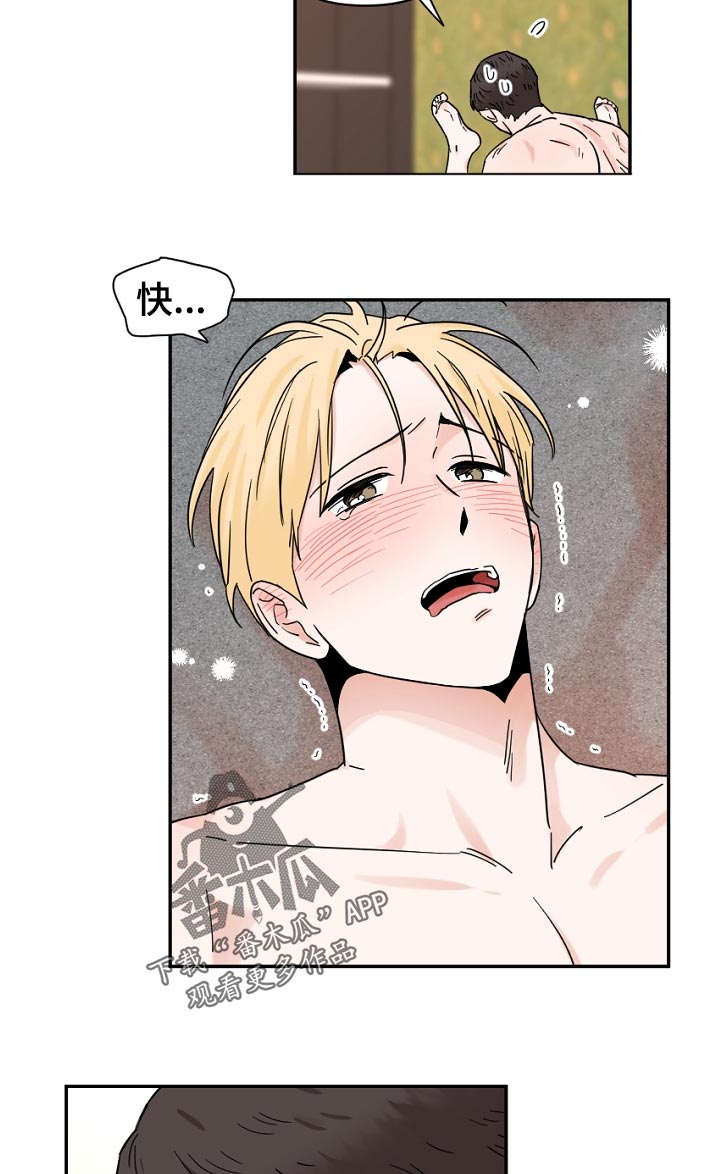 年下解毒漫画,第79章：其他方法3图