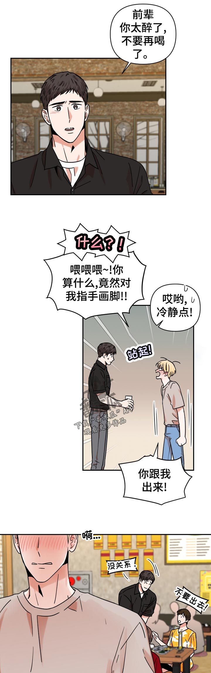 年下之名漫画,第33章：一定要去吗3图