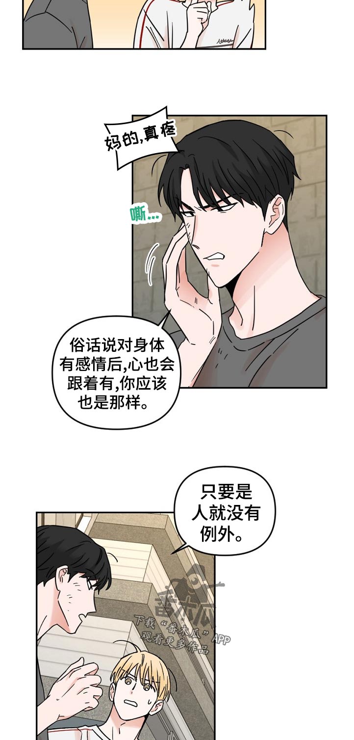 年下念什么意思漫画,第75章：对不起1图