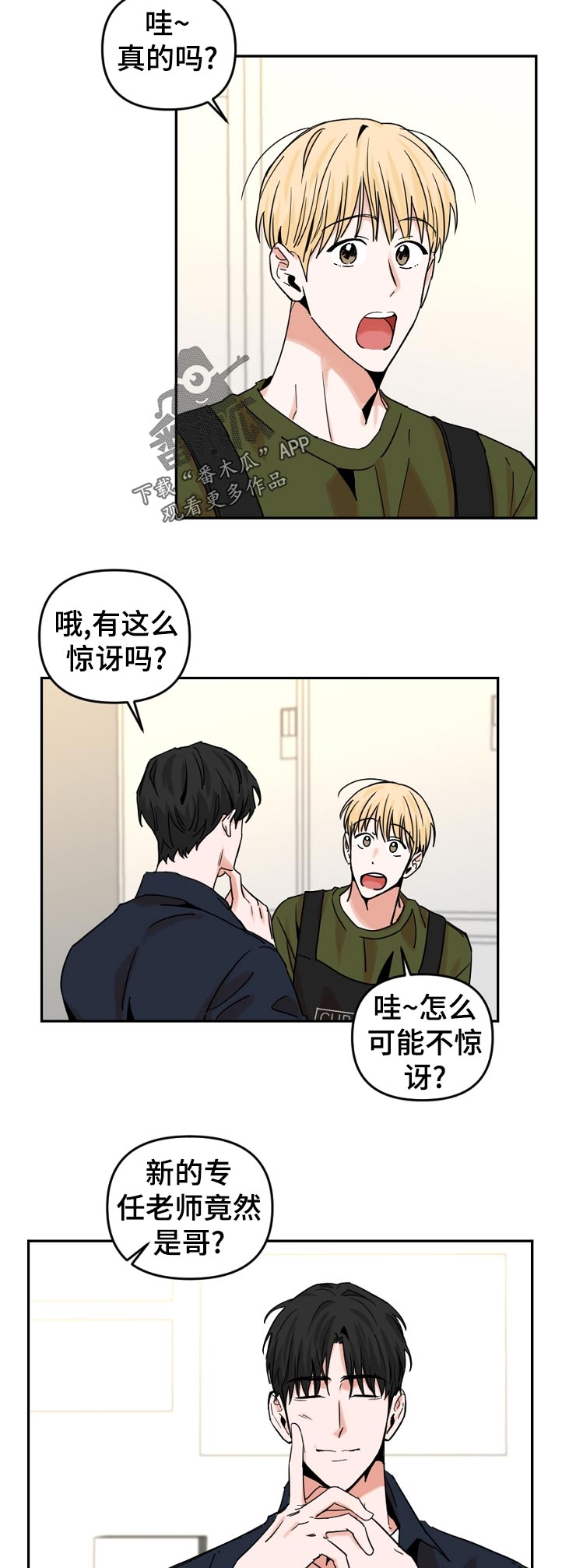 年下解毒漫画,第47章：学业顺利吗4图