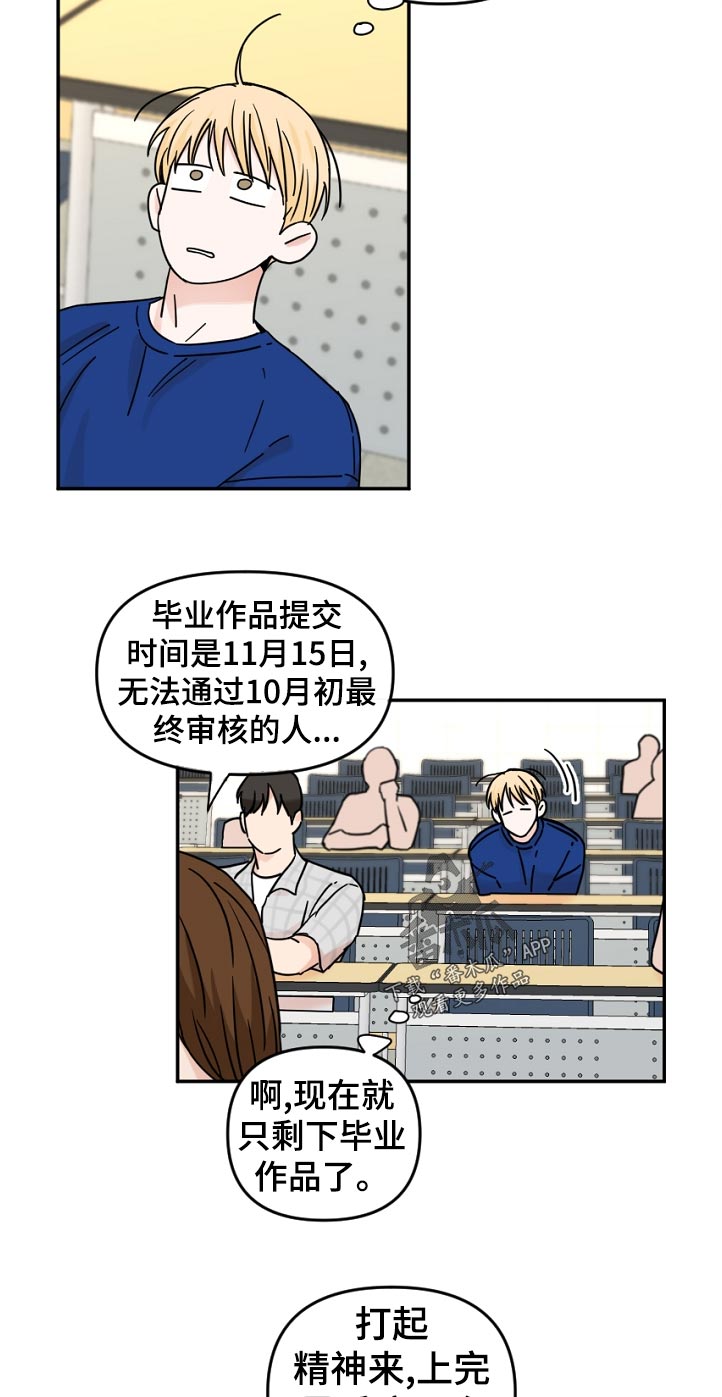 年下之名漫画,第64章：误会4图