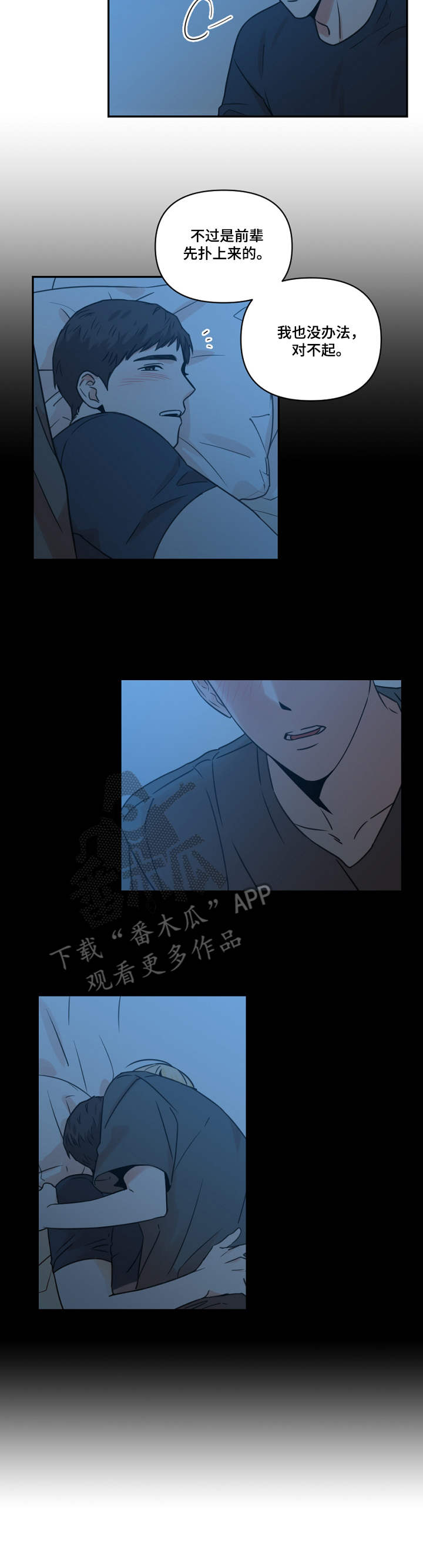 年下之名漫画,第19章：现实3图