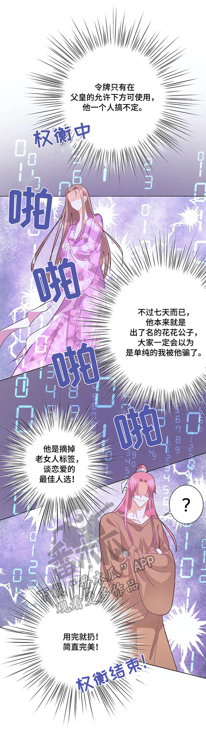婚前七夜漫画,第6章：师生4图