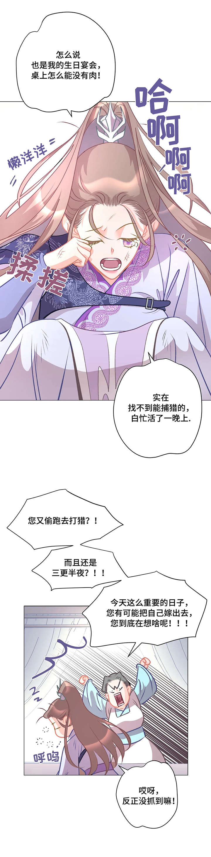 婚前七夜漫画,第1章：公主3图