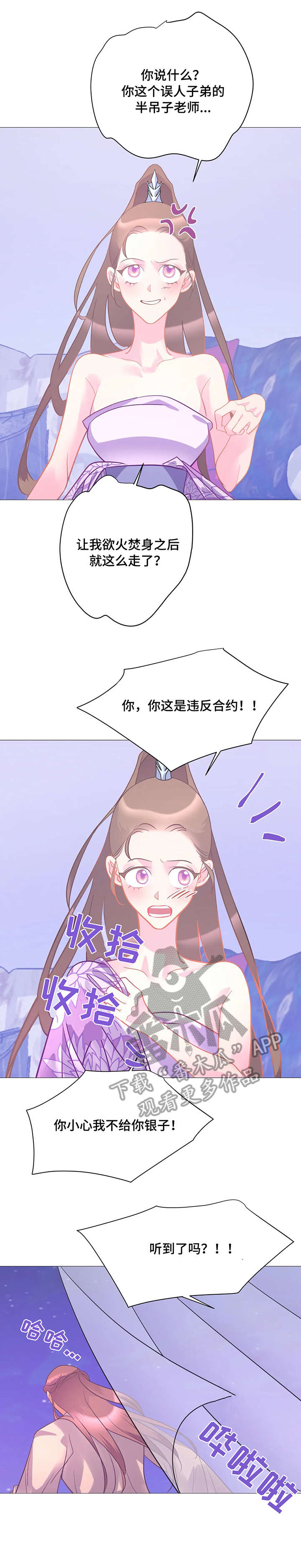 婚前七夜漫画,第14章：女王2图