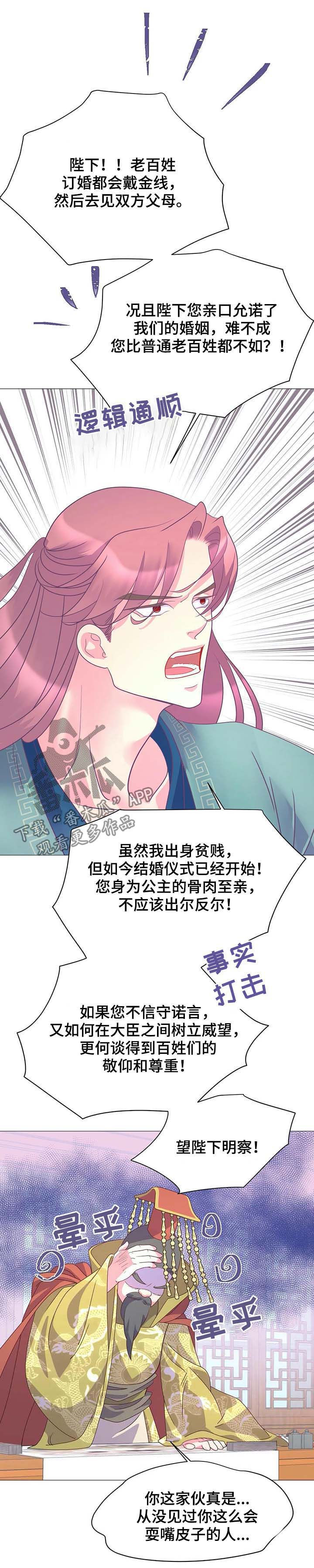 婚前七夜漫画,第17章：街头艺人1图