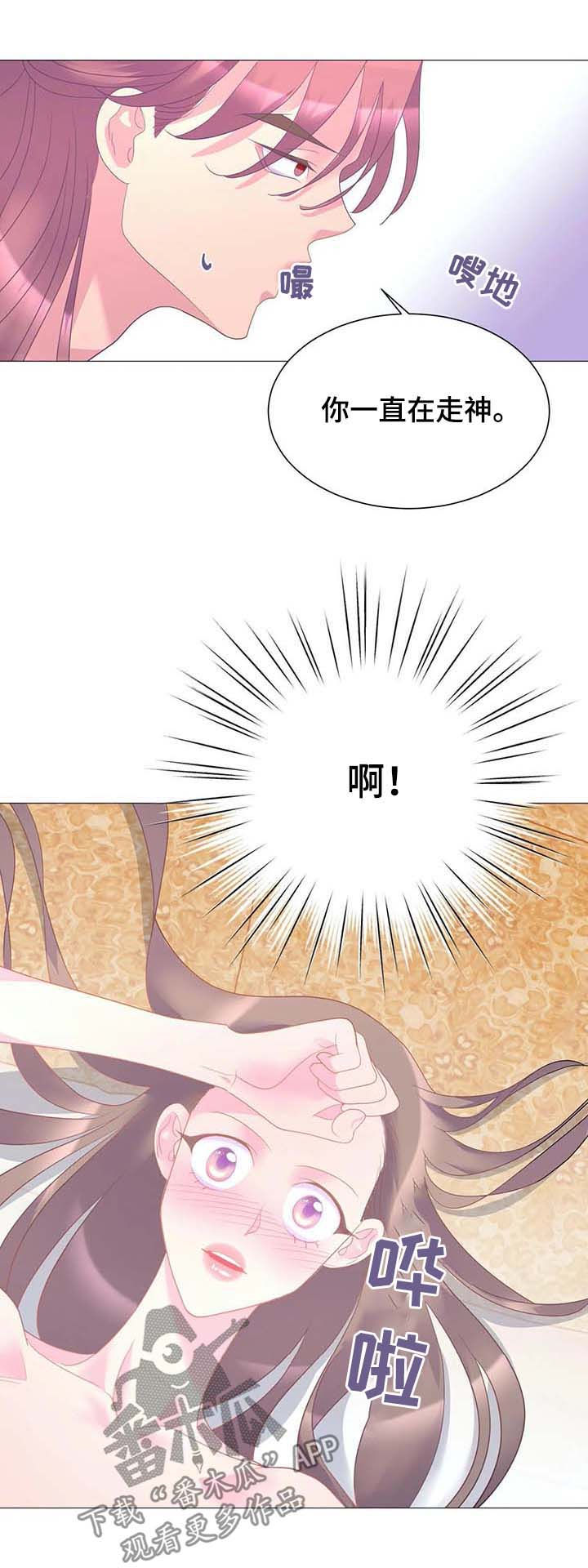 婚前七夜漫画,第18章：走神2图