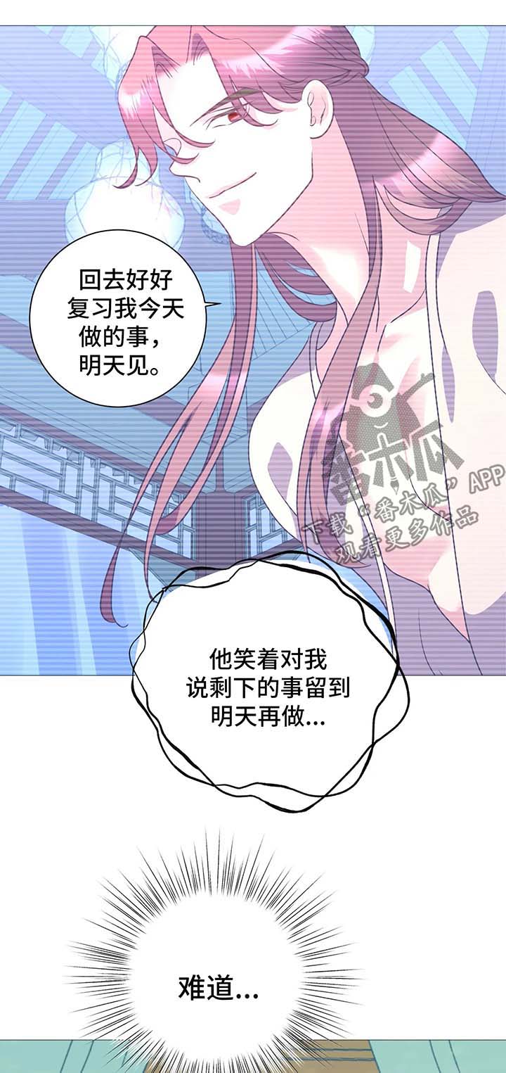 婚前七夜漫画,第16章：逃跑5图