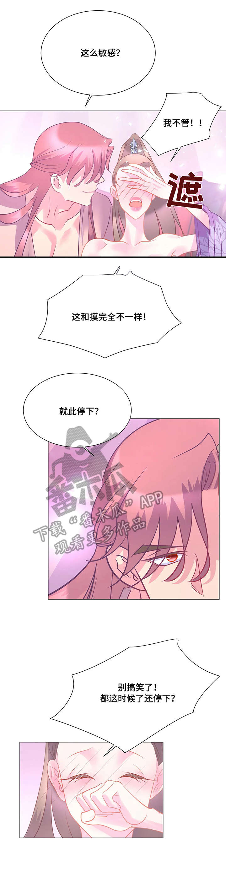 婚前七夜漫画,第12章：配合4图
