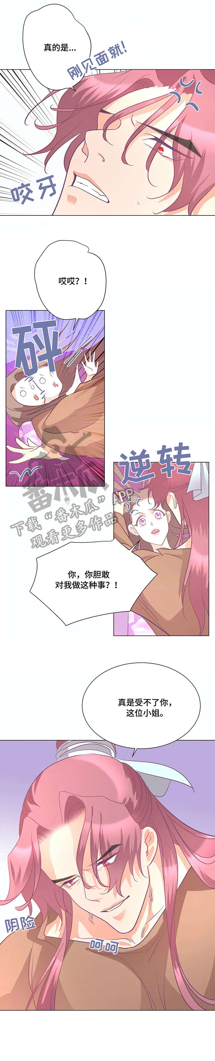 婚前七夜漫画,第6章：师生1图