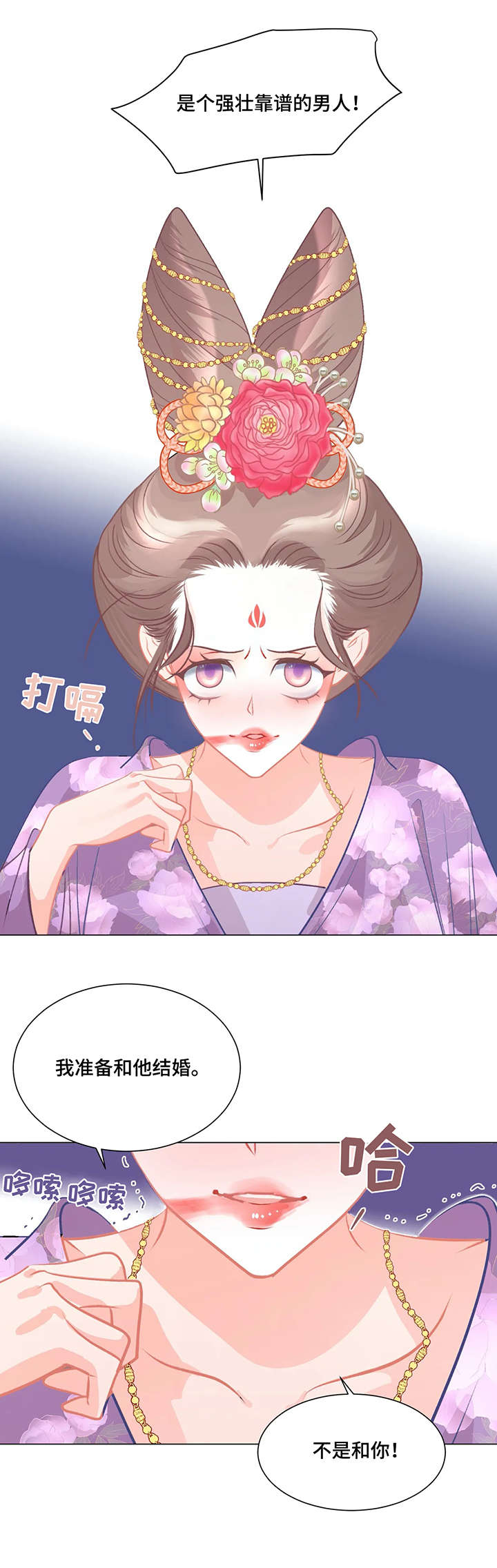 婚前七夜漫画,第3章：悔婚3图