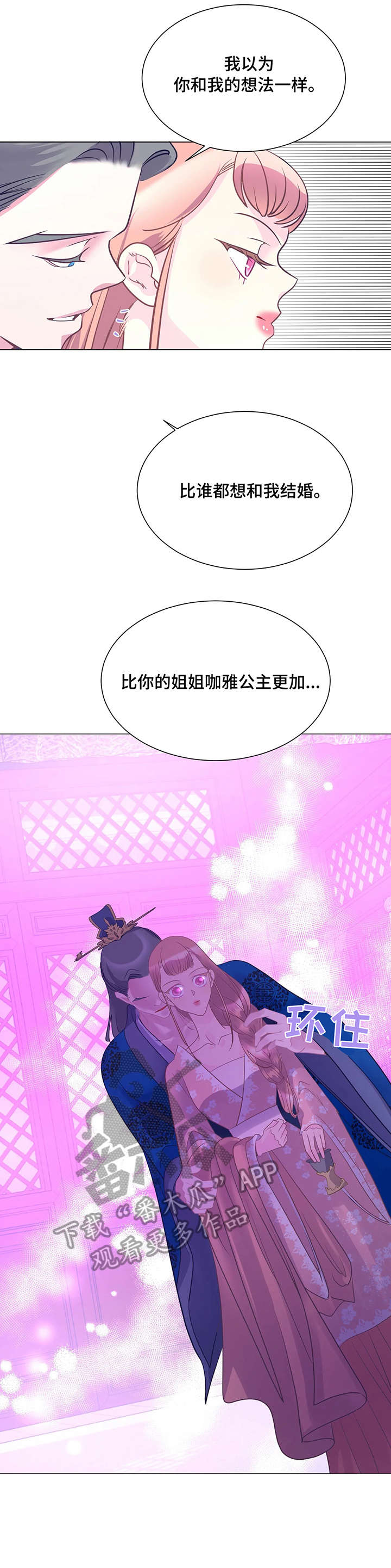 婚前七夜漫画,第14章：女王5图