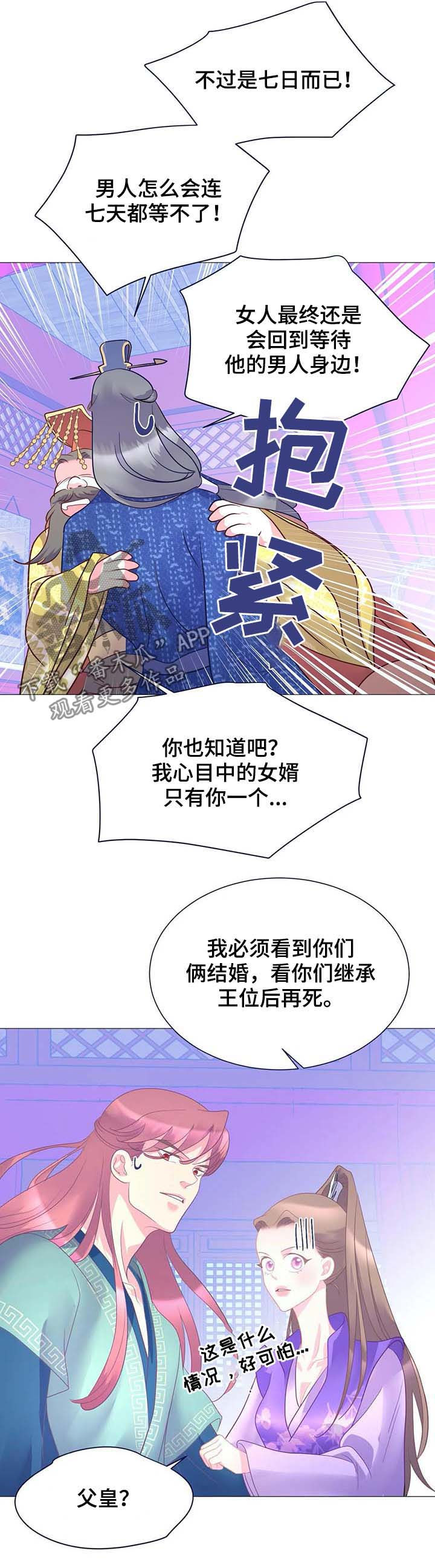 婚前七夜漫画,第18章：走神3图